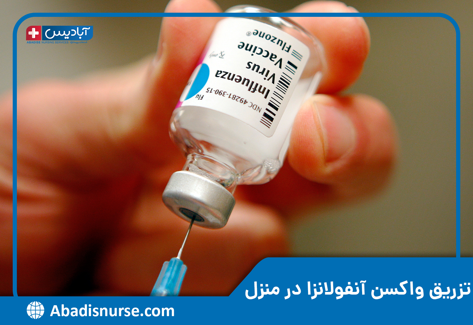 تزریق واکسن آنفولانزا در منزل - مرکز پرستاری آبادیس